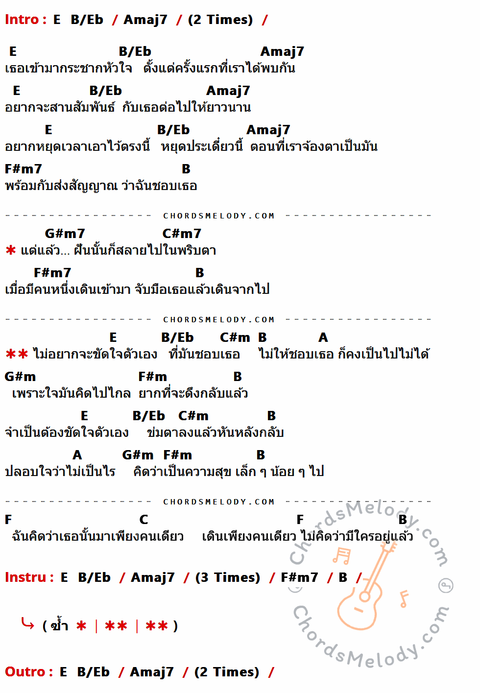 คอร์ดเพลง ขัดใจ - COLORPiTCH เนื้อร้อง มีคอร์ดกีต้าร์ ในกลุ่มคีย์ Amaj7,E,B/Eb,F#m7,B,G#m7,C#m7,C#m,A,G#m,F#m,F,C กำกับ