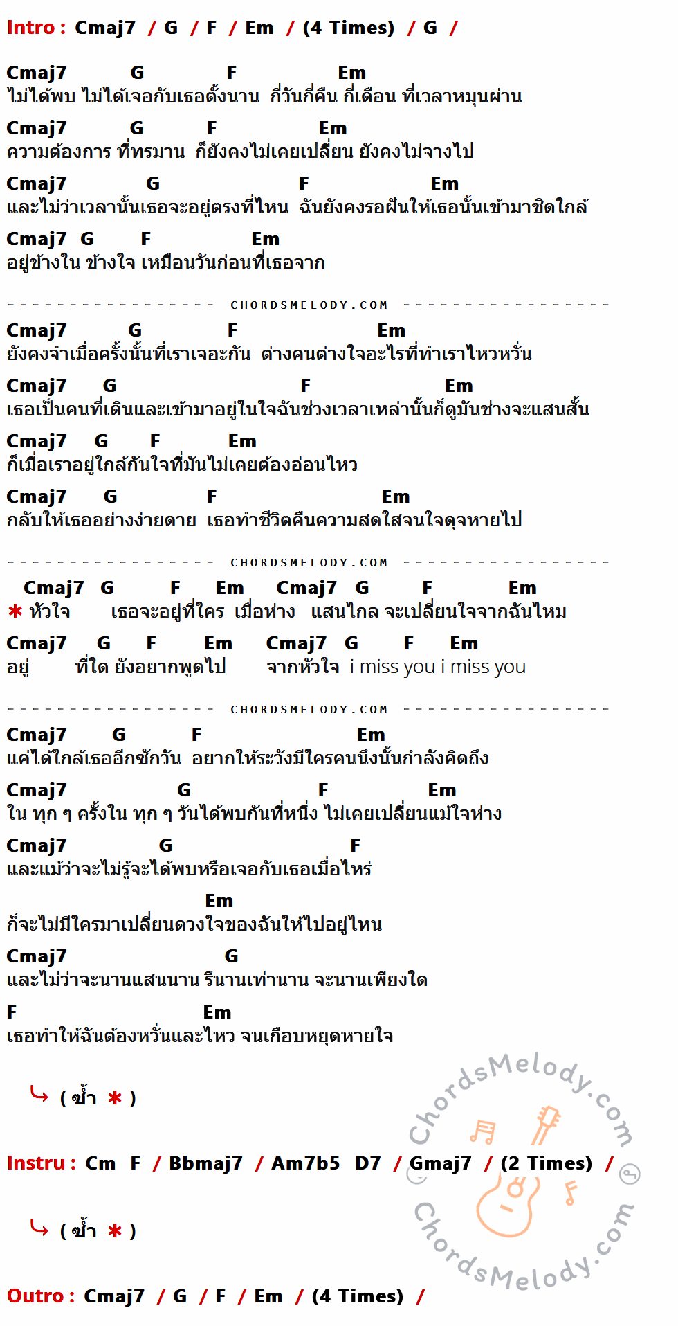 คอร์ดเพลง I miss you - 60c เนื้อร้อง มีคอร์ดกีต้าร์ ในกลุ่มคีย์ Cmaj7,G,F,Em,Bbmaj7,Gmaj7 กำกับ