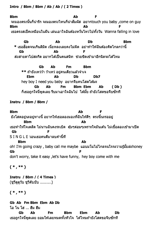 คอร์ดเพลง เนื้อเพลง อยากจีบคนโสด, คอร์ดเพลง อยากจีบคนโสด ของ Shuu, คอร์ดเพลงของ Shuu, เนื้อร้อง อยากจีบคนโสด Shuu, อยากจีบคนโสด คอร์ดง่าย ๆ, คอร์ด อยากจีบคนโสด ต้นฉบับ