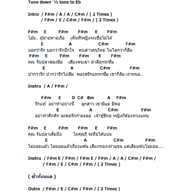 คอร์ดเพลง เนื้อเพลง จับปลาสองมือ, คอร์ดเพลง จับปลาสองมือ ของ ยิ้ม อาร์ สยาม, คอร์ดเพลงของ ยิ้ม อาร์ สยาม, เนื้อร้อง จับปลาสองมือ ยิ้ม อาร์ สยาม, จับปลาสองมือ คอร์ดง่าย ๆ, คอร์ด จับปลาสองมือ ต้นฉบับ