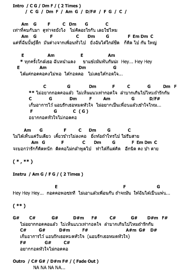 คอร์ดเพลง เนื้อเพลง กอดใจไม่กอดคอ, คอร์ดเพลง กอดใจไม่กอดคอ ของ กบ Taxi, คอร์ดเพลงของ กบ Taxi, เนื้อร้อง กอดใจไม่กอดคอ กบ Taxi, กอดใจไม่กอดคอ คอร์ดง่าย ๆ, คอร์ด กอดใจไม่กอดคอ ต้นฉบับ