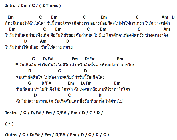 คอร์ดเพลง เนื้อเพลง วันเกิด 2010, คอร์ดเพลง วันเกิด 2010 ของ Bedroom Audio, คอร์ดเพลงของ Bedroom Audio, เนื้อร้อง วันเกิด 2010 Bedroom Audio, วันเกิด 2010 คอร์ดง่าย ๆ, คอร์ด วันเกิด 2010 ต้นฉบับ