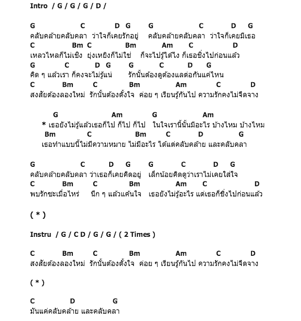 คอร์ดเพลง เนื้อเพลง คลับคล้ายคลับคลา, คอร์ดเพลง คลับคล้ายคลับคลา ของ อิทธิ พลางกูล, คอร์ดเพลงของ อิทธิ พลางกูล, เนื้อร้อง คลับคล้ายคลับคลา อิทธิ พลางกูล, คลับคล้ายคลับคลา คอร์ดง่าย ๆ, คอร์ด คลับคล้ายคลับคลา ต้นฉบับ