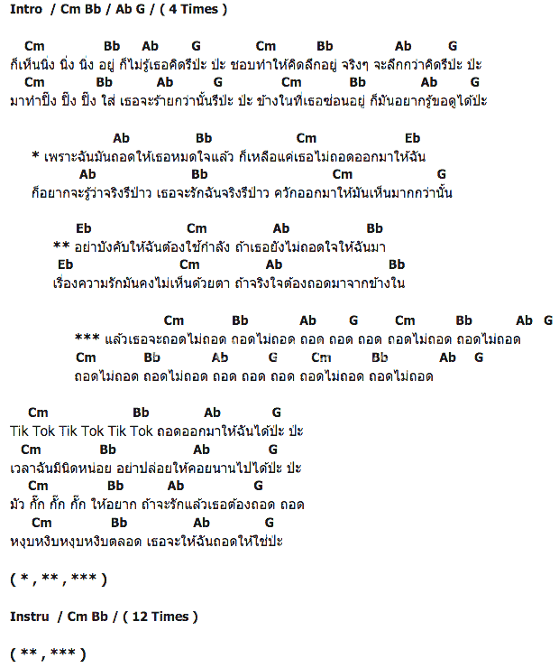 คอร์ดเพลง เนื้อเพลง ถอดไม่ถอด, คอร์ดเพลง ถอดไม่ถอด ของ Cup C, คอร์ดเพลงของ Cup C, เนื้อร้อง ถอดไม่ถอด Cup C, ถอดไม่ถอด คอร์ดง่าย ๆ, คอร์ด ถอดไม่ถอด ต้นฉบับ
