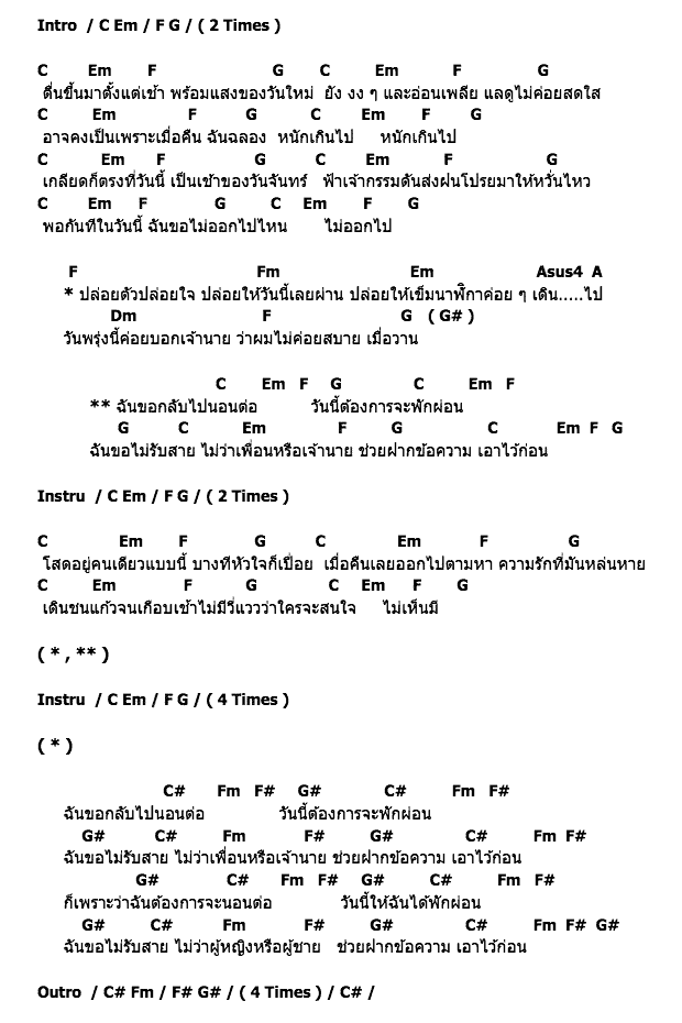 คอร์ดเพลง เนื้อเพลง อรุณสวัสดิ์, คอร์ดเพลง อรุณสวัสดิ์ ของ สิงโต นำโชค, คอร์ดเพลงของ สิงโต นำโชค, เนื้อร้อง อรุณสวัสดิ์ สิงโต นำโชค, อรุณสวัสดิ์ คอร์ดง่าย ๆ, คอร์ด อรุณสวัสดิ์ ต้นฉบับ