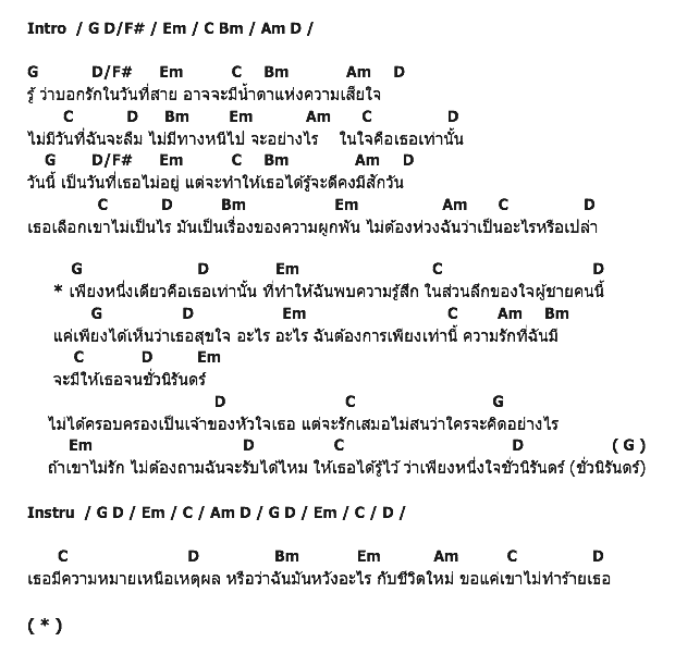 คอร์ดเพลง เนื้อเพลง เพียงหนึ่งเดียวชั่วนิรันดร์, คอร์ดเพลง เพียงหนึ่งเดียวชั่วนิรันดร์ ของ Ra Watchara, คอร์ดเพลงของ Ra Watchara, เนื้อร้อง เพียงหนึ่งเดียวชั่วนิรันดร์ Ra Watchara, เพียงหนึ่งเดียวชั่วนิรันดร์ คอร์ดง่าย ๆ, คอร์ด เพียงหนึ่งเดียวชั่วนิรันดร์ ต้นฉบับ