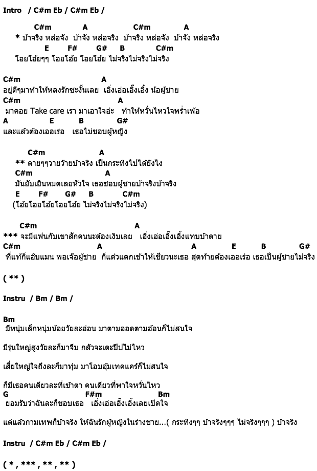 คอร์ดเพลง เนื้อเพลง กระทิง, คอร์ดเพลง กระทิง ของ จิ้งหรีดขาว วงศ์เทวัญ, คอร์ดเพลงของ จิ้งหรีดขาว วงศ์เทวัญ, เนื้อร้อง กระทิง จิ้งหรีดขาว วงศ์เทวัญ, กระทิง คอร์ดง่าย ๆ, คอร์ด กระทิง ต้นฉบับ