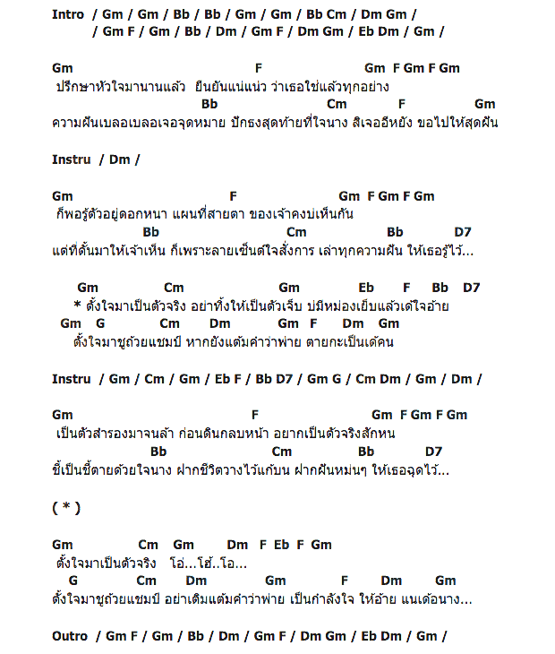คอร์ดเพลง เนื้อเพลง ตั้งใจมาเป็นตัวจริง, คอร์ดเพลง ตั้งใจมาเป็นตัวจริง ของ อาร์ม ราเชนทร์, คอร์ดเพลงของ อาร์ม ราเชนทร์, เนื้อร้อง ตั้งใจมาเป็นตัวจริง อาร์ม ราเชนทร์, ตั้งใจมาเป็นตัวจริง คอร์ดง่าย ๆ, คอร์ด ตั้งใจมาเป็นตัวจริง ต้นฉบับ