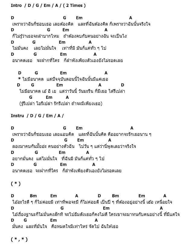 คอร์ดเพลง เนื้อเพลง ไม่มีอนาคต, คอร์ดเพลง ไม่มีอนาคต ของ Fair Stin, คอร์ดเพลงของ Fair Stin, เนื้อร้อง ไม่มีอนาคต Fair Stin, ไม่มีอนาคต คอร์ดง่าย ๆ, คอร์ด ไม่มีอนาคต ต้นฉบับ