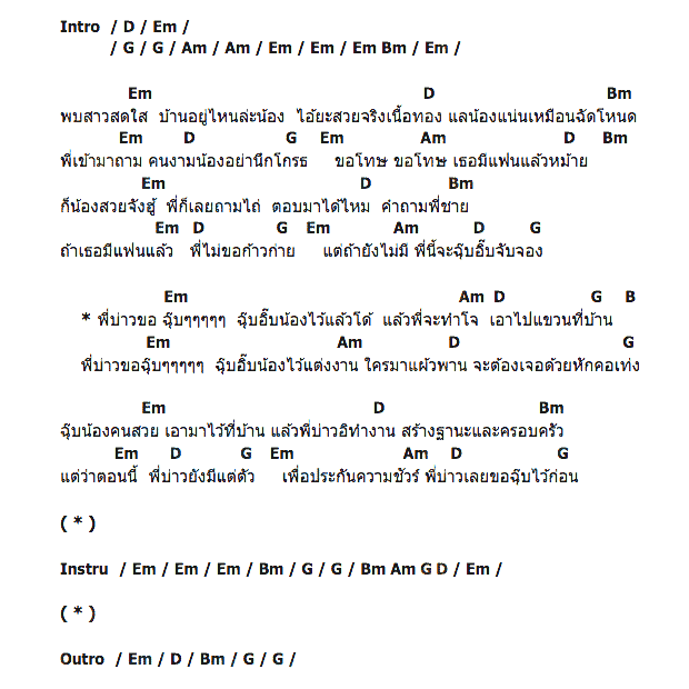 คอร์ดเพลง เนื้อเพลง ฉุ๊บอิ๊บ, คอร์ดเพลง ฉุ๊บอิ๊บ ของ ทรงกรด ฌามา อาร์ สยาม, คอร์ดเพลงของ ทรงกรด ฌามา อาร์ สยาม, เนื้อร้อง ฉุ๊บอิ๊บ ทรงกรด ฌามา อาร์ สยาม, ฉุ๊บอิ๊บ คอร์ดง่าย ๆ, คอร์ด ฉุ๊บอิ๊บ ต้นฉบับ