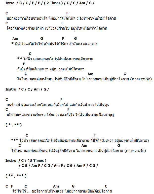 คอร์ดเพลง เนื้อเพลง ผู้ด้อยโอกาส, คอร์ดเพลง ผู้ด้อยโอกาส ของ Roses Fall, คอร์ดเพลงของ Roses Fall, เนื้อร้อง ผู้ด้อยโอกาส Roses Fall, ผู้ด้อยโอกาส คอร์ดง่าย ๆ, คอร์ด ผู้ด้อยโอกาส ต้นฉบับ