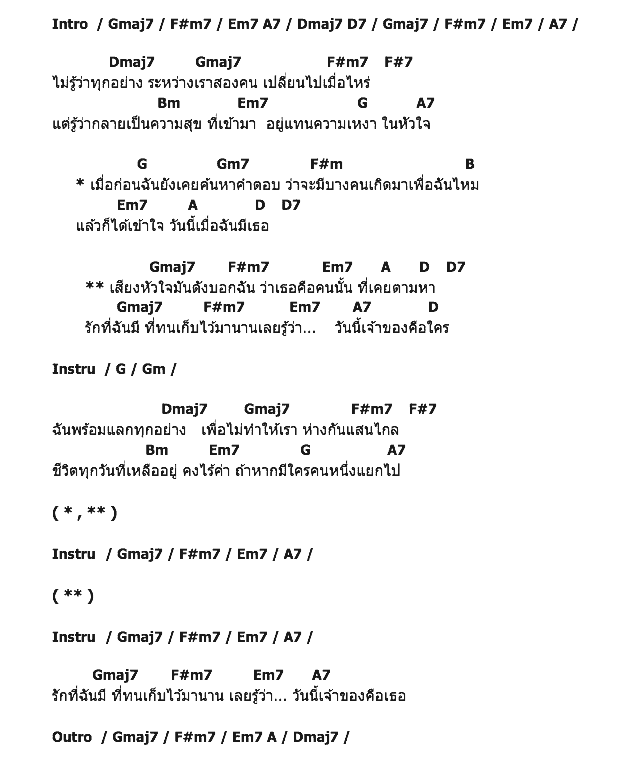 คอร์ดเพลง เนื้อเพลง คำตอบของหัวใจ, คอร์ดเพลง คำตอบของหัวใจ ของ บัวชมพู ฟอร์ด, คอร์ดเพลงของ บัวชมพู ฟอร์ด, เนื้อร้อง คำตอบของหัวใจ บัวชมพู ฟอร์ด, คำตอบของหัวใจ คอร์ดง่าย ๆ, คอร์ด คำตอบของหัวใจ ต้นฉบับ