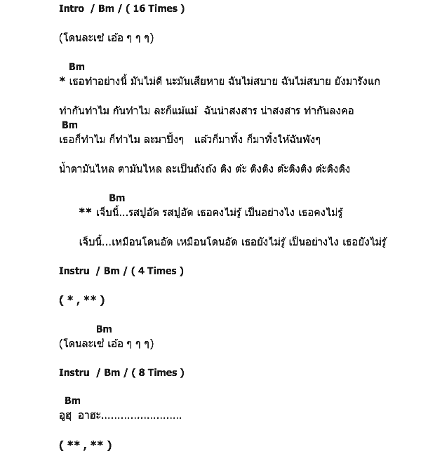 คอร์ดเพลง เนื้อเพลง รสปูอัด, คอร์ดเพลง รสปูอัด ของ Giant, คอร์ดเพลงของ Giant, เนื้อร้อง รสปูอัด Giant, รสปูอัด คอร์ดง่าย ๆ, คอร์ด รสปูอัด ต้นฉบับ