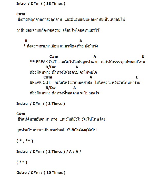 คอร์ดเพลง เนื้อเพลง ทางหนีไฟ, คอร์ดเพลง ทางหนีไฟ ของ Big Ass, คอร์ดเพลงของ Big Ass, เนื้อร้อง ทางหนีไฟ Big Ass, ทางหนีไฟ คอร์ดง่าย ๆ, คอร์ด ทางหนีไฟ ต้นฉบับ