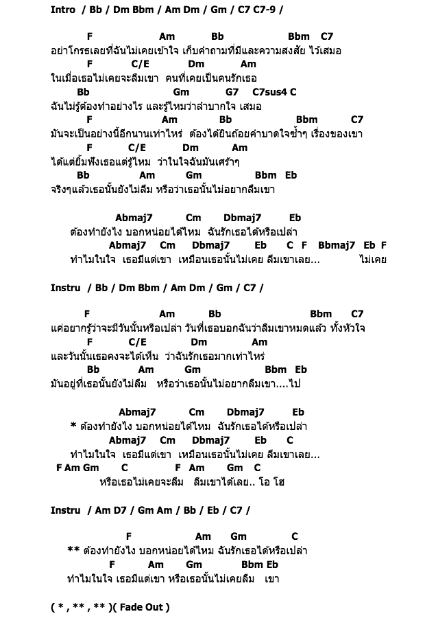 คอร์ดเพลง เนื้อเพลง How to (ยังไม่ลืมหรือไม่อยากลืม), คอร์ดเพลง How to (ยังไม่ลืมหรือไม่อยากลืม) ของ Calories Blah Blah, คอร์ดเพลงของ Calories Blah Blah, เนื้อร้อง How to (ยังไม่ลืมหรือไม่อยากลืม) Calories Blah Blah, How to (ยังไม่ลืมหรือไม่อยากลืม) คอร์ดง่าย ๆ, คอร์ด How to (ยังไม่ลืมหรือไม่อยากลืม) ต้นฉบับ