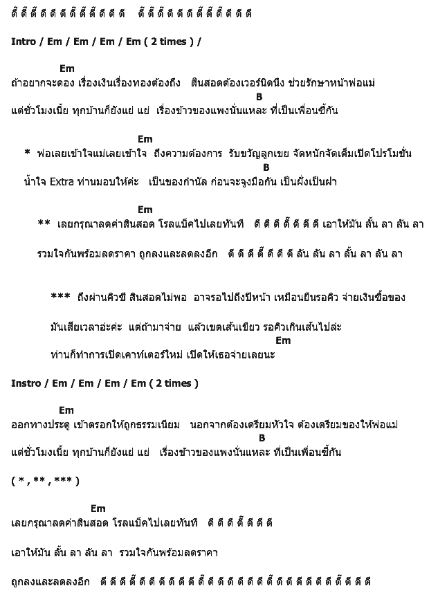 คอร์ดเพลง เนื้อเพลง สินสอดโรคแบ็ค, คอร์ดเพลง สินสอดโรคแบ็ค ของ บลูเบอร์รี่ อาร์สยาม, คอร์ดเพลงของ บลูเบอร์รี่ อาร์สยาม, เนื้อร้อง สินสอดโรคแบ็ค บลูเบอร์รี่ อาร์สยาม, สินสอดโรคแบ็ค คอร์ดง่าย ๆ, คอร์ด สินสอดโรคแบ็ค ต้นฉบับ