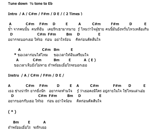 คอร์ดเพลง เนื้อเพลง ขอเวลาก่อนได้ไหม, คอร์ดเพลง ขอเวลาก่อนได้ไหม ของ เสก Loso, คอร์ดเพลงของ เสก Loso, เนื้อร้อง ขอเวลาก่อนได้ไหม เสก Loso, ขอเวลาก่อนได้ไหม คอร์ดง่าย ๆ, คอร์ด ขอเวลาก่อนได้ไหม ต้นฉบับ