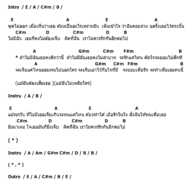 คอร์ดเพลง เนื้อเพลง ถ้าไม่มีฉัน, คอร์ดเพลง ถ้าไม่มีฉัน ของ ม่อน Pure, คอร์ดเพลงของ ม่อน Pure, เนื้อร้อง ถ้าไม่มีฉัน ม่อน Pure, ถ้าไม่มีฉัน คอร์ดง่าย ๆ, คอร์ด ถ้าไม่มีฉัน ต้นฉบับ