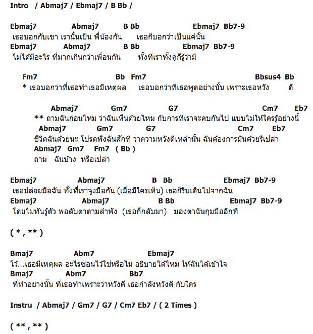 คอร์ดเพลง เนื้อเพลง ถามฉันก่อน, คอร์ดเพลง ถามฉันก่อน ของ Shining Star, คอร์ดเพลงของ Shining Star, เนื้อร้อง ถามฉันก่อน Shining Star, ถามฉันก่อน คอร์ดง่าย ๆ, คอร์ด ถามฉันก่อน ต้นฉบับ