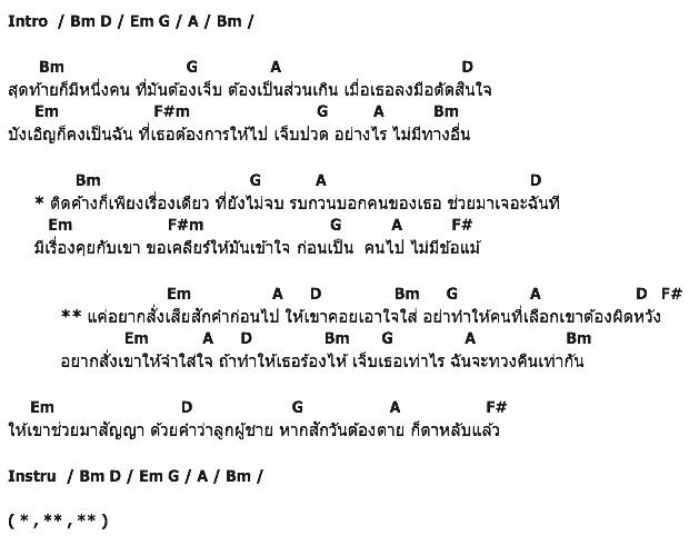 คอร์ดเพลง เนื้อเพลง สั่งเสีย, คอร์ดเพลง สั่งเสีย ของ พงษ์พัฒน์ วชิรบรรจง, คอร์ดเพลงของ พงษ์พัฒน์ วชิรบรรจง, เนื้อร้อง สั่งเสีย พงษ์พัฒน์ วชิรบรรจง, สั่งเสีย คอร์ดง่าย ๆ, คอร์ด สั่งเสีย ต้นฉบับ
