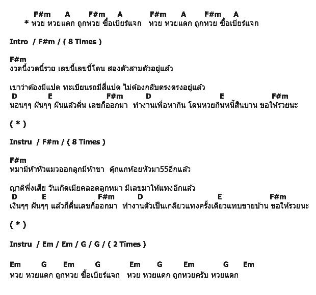 คอร์ดเพลง เนื้อเพลง หวย, คอร์ดเพลง หวย ของ Zero Hero, คอร์ดเพลงของ Zero Hero, เนื้อร้อง หวย Zero Hero, หวย คอร์ดง่าย ๆ, คอร์ด หวย ต้นฉบับ