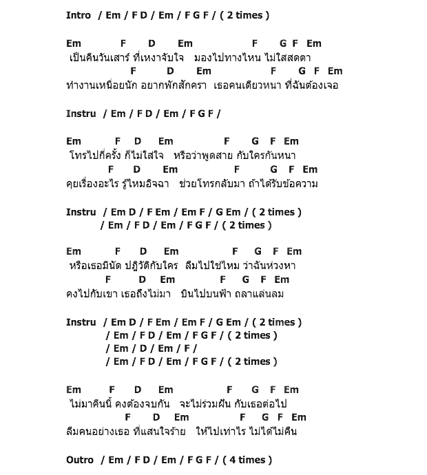 คอร์ดเพลง เนื้อเพลง คืนวันเสาร์, คอร์ดเพลง คืนวันเสาร์ ของ เสก Loso, คอร์ดเพลงของ เสก Loso, เนื้อร้อง คืนวันเสาร์ เสก Loso, คืนวันเสาร์ คอร์ดง่าย ๆ, คอร์ด คืนวันเสาร์ ต้นฉบับ