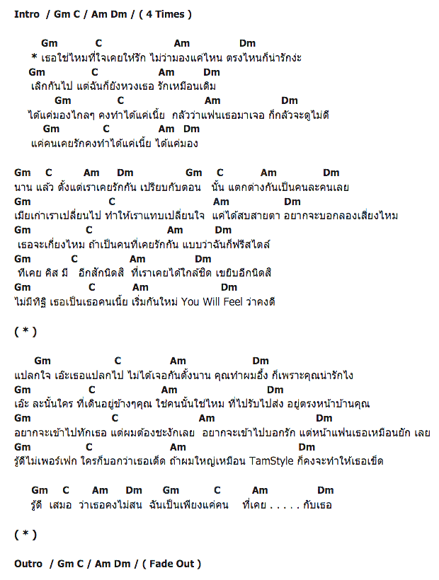 คอร์ดเพลง เนื้อเพลง แฟนเก่าเราเปลี่ยนไป, คอร์ดเพลง แฟนเก่าเราเปลี่ยนไป ของ Sky EasyBoy, คอร์ดเพลงของ Sky EasyBoy, เนื้อร้อง แฟนเก่าเราเปลี่ยนไป Sky EasyBoy, แฟนเก่าเราเปลี่ยนไป คอร์ดง่าย ๆ, คอร์ด แฟนเก่าเราเปลี่ยนไป ต้นฉบับ
