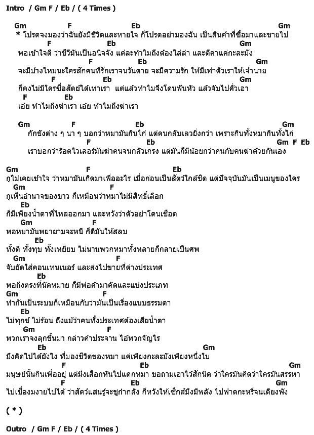 คอร์ดเพลง เนื้อเพลง คั่วแห้มหมา, คอร์ดเพลง คั่วแห้มหมา ของ PMC (ปู่จ๋าน ลองไมค์), คอร์ดเพลงของ PMC (ปู่จ๋าน ลองไมค์), เนื้อร้อง คั่วแห้มหมา PMC (ปู่จ๋าน ลองไมค์), คั่วแห้มหมา คอร์ดง่าย ๆ, คอร์ด คั่วแห้มหมา ต้นฉบับ