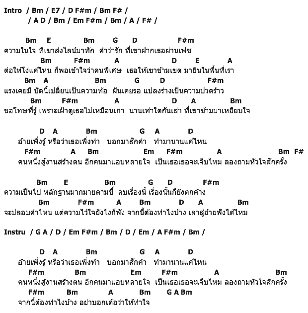 คอร์ดเพลง เนื้อเพลง อ้ายเพิ่งรู้ หรือเจ้าเพิ่งทำ, คอร์ดเพลง อ้ายเพิ่งรู้ หรือเจ้าเพิ่งทำ ของ ไผ่ พงศธร, คอร์ดเพลงของ ไผ่ พงศธร, เนื้อร้อง อ้ายเพิ่งรู้ หรือเจ้าเพิ่งทำ ไผ่ พงศธร, อ้ายเพิ่งรู้ หรือเจ้าเพิ่งทำ คอร์ดง่าย ๆ, คอร์ด อ้ายเพิ่งรู้ หรือเจ้าเพิ่งทำ ต้นฉบับ