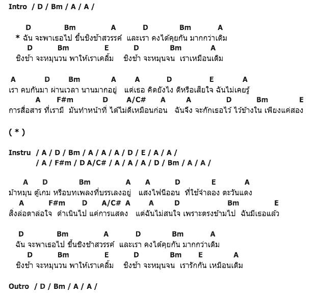 คอร์ดเพลง เนื้อเพลง ชิงช้าสวรรค์, คอร์ดเพลง ชิงช้าสวรรค์ ของ เป้ อารักษ์, คอร์ดเพลงของ เป้ อารักษ์, เนื้อร้อง ชิงช้าสวรรค์ เป้ อารักษ์, ชิงช้าสวรรค์ คอร์ดง่าย ๆ, คอร์ด ชิงช้าสวรรค์ ต้นฉบับ