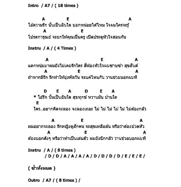 คอร์ดเพลง เนื้อเพลง อยากมีรัก, คอร์ดเพลง อยากมีรัก ของ Grand Ex, คอร์ดเพลงของ Grand Ex, เนื้อร้อง อยากมีรัก Grand Ex, อยากมีรัก คอร์ดง่าย ๆ, คอร์ด อยากมีรัก ต้นฉบับ