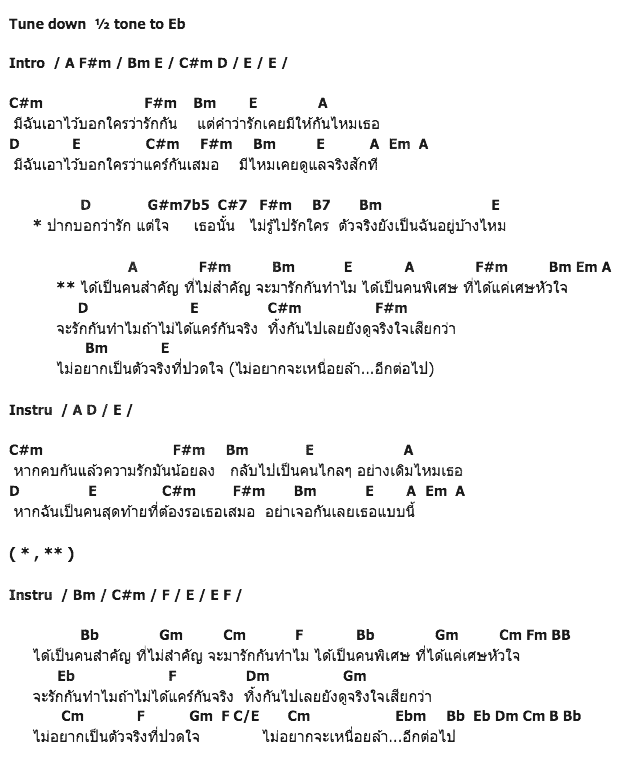 คอร์ดเพลง เนื้อเพลง คนสำคัญที่ไม่สำคัญ, คอร์ดเพลง คนสำคัญที่ไม่สำคัญ ของ จอย จีราพัชร Af 8, คอร์ดเพลงของ จอย จีราพัชร Af 8, เนื้อร้อง คนสำคัญที่ไม่สำคัญ จอย จีราพัชร Af 8, คนสำคัญที่ไม่สำคัญ คอร์ดง่าย ๆ, คอร์ด คนสำคัญที่ไม่สำคัญ ต้นฉบับ