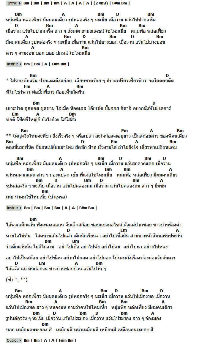 คอร์ดเพลง เนื้อเพลง แว้นฟ้อ หล่อเฟี้ยว, คอร์ดเพลง แว้นฟ้อ หล่อเฟี้ยว ของ แจ๊ส สปุ๊กนิค ปาปิยอง กุ๊กกุ๊ก Feat.ดีเจ ต้นหอม, โก๊ะตี๋ , วง 3.50, คอร์ดเพลงของ แจ๊ส สปุ๊กนิค ปาปิยอง กุ๊กกุ๊ก Feat.ดีเจ ต้นหอม, โก๊ะตี๋ , วง 3.50, เนื้อร้อง แว้นฟ้อ หล่อเฟี้ยว แจ๊ส สปุ๊กนิค ปาปิยอง กุ๊กกุ๊ก Feat.ดีเจ ต้นหอม, โก๊ะตี๋ , วง 3.50, แว้นฟ้อ หล่อเฟี้ยว คอร์ดง่าย ๆ, คอร์ด แว้นฟ้อ หล่อเฟี้ยว ต้นฉบับ