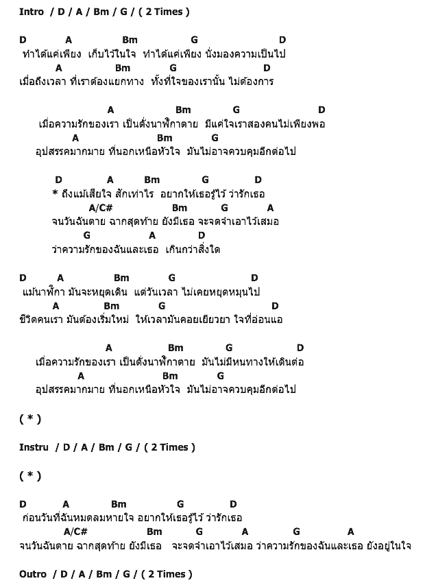 คอร์ดเพลง เนื้อเพลง เวลากับนาฬิกา, คอร์ดเพลง เวลากับนาฬิกา ของ 27Weeks, คอร์ดเพลงของ 27Weeks, เนื้อร้อง เวลากับนาฬิกา 27Weeks, เวลากับนาฬิกา คอร์ดง่าย ๆ, คอร์ด เวลากับนาฬิกา ต้นฉบับ