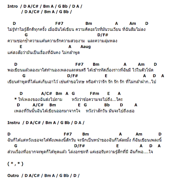 คอร์ดเพลง เนื้อเพลง A Song, คอร์ดเพลง A Song ของ บอย ตรัย ภูมิรัตน์, คอร์ดเพลงของ บอย ตรัย ภูมิรัตน์, เนื้อร้อง A Song บอย ตรัย ภูมิรัตน์, A Song คอร์ดง่าย ๆ, คอร์ด A Song ต้นฉบับ