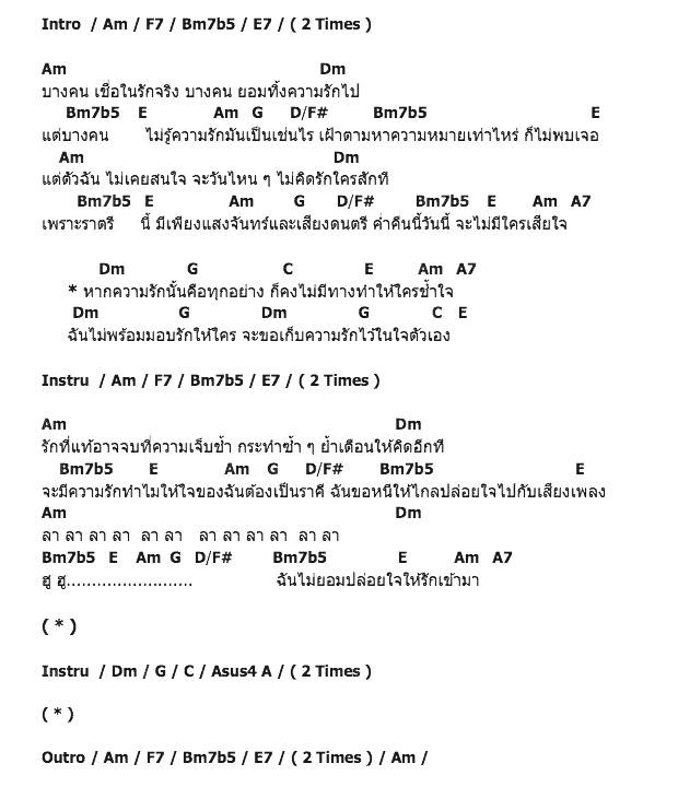 คอร์ดเพลง เนื้อเพลง ราตรีไร้รัก, คอร์ดเพลง ราตรีไร้รัก ของ The Gypsy Sisters, คอร์ดเพลงของ The Gypsy Sisters, เนื้อร้อง ราตรีไร้รัก The Gypsy Sisters, ราตรีไร้รัก คอร์ดง่าย ๆ, คอร์ด ราตรีไร้รัก ต้นฉบับ
