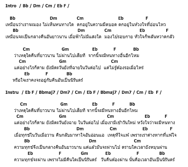 คอร์ดเพลง เนื้อเพลง คืนอันเป็นนิรันดร์, คอร์ดเพลง คืนอันเป็นนิรันดร์ ของ August Band, คอร์ดเพลงของ August Band, เนื้อร้อง คืนอันเป็นนิรันดร์ August Band, คืนอันเป็นนิรันดร์ คอร์ดง่าย ๆ, คอร์ด คืนอันเป็นนิรันดร์ ต้นฉบับ
