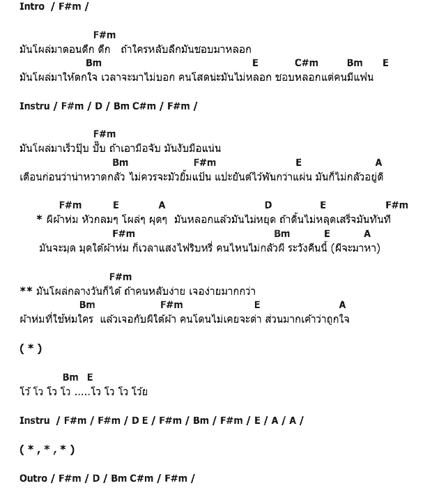 คอร์ดเพลง เนื้อเพลง ผีผ้าห่ม, คอร์ดเพลง ผีผ้าห่ม ของ เด่น อาร์สยาม, คอร์ดเพลงของ เด่น อาร์สยาม, เนื้อร้อง ผีผ้าห่ม เด่น อาร์สยาม, ผีผ้าห่ม คอร์ดง่าย ๆ, คอร์ด ผีผ้าห่ม ต้นฉบับ