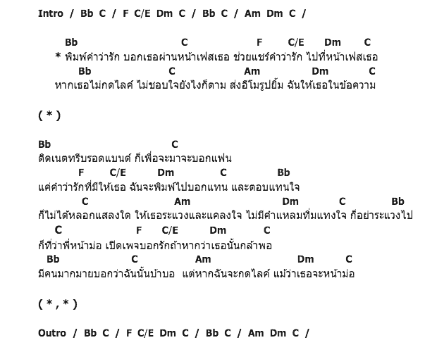 คอร์ดเพลง เนื้อเพลง โซเชียล, คอร์ดเพลง โซเชียล ของ PMC (ปู่จ๋าน ลองไมค์), คอร์ดเพลงของ PMC (ปู่จ๋าน ลองไมค์), เนื้อร้อง โซเชียล PMC (ปู่จ๋าน ลองไมค์), โซเชียล คอร์ดง่าย ๆ, คอร์ด โซเชียล ต้นฉบับ