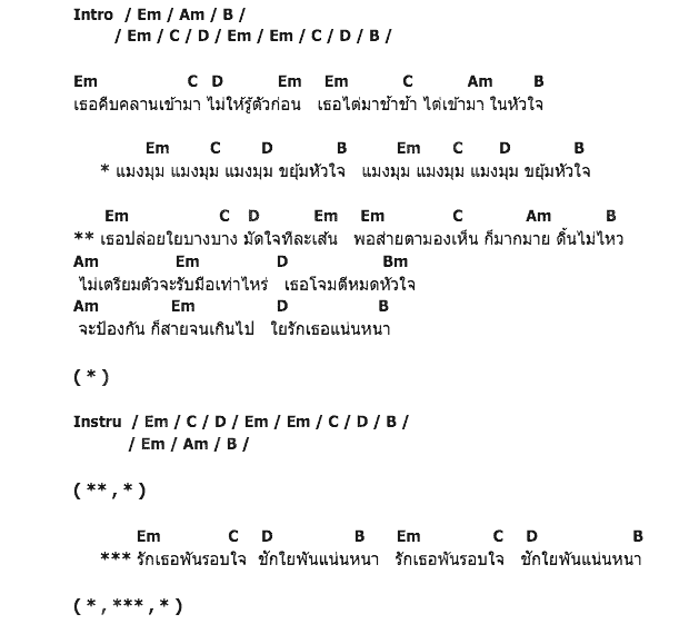 คอร์ดเพลง เนื้อเพลง แมงมุม, คอร์ดเพลง แมงมุม ของ แสงระวี อัศวรักษ์, คอร์ดเพลงของ แสงระวี อัศวรักษ์, เนื้อร้อง แมงมุม แสงระวี อัศวรักษ์, แมงมุม คอร์ดง่าย ๆ, คอร์ด แมงมุม ต้นฉบับ