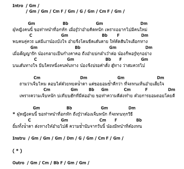 คอร์ดเพลง เนื้อเพลง อกหักเพราะฮักอ้าย, คอร์ดเพลง อกหักเพราะฮักอ้าย ของ ศิริพร อำไพพงษ์, คอร์ดเพลงของ ศิริพร อำไพพงษ์, เนื้อร้อง อกหักเพราะฮักอ้าย ศิริพร อำไพพงษ์, อกหักเพราะฮักอ้าย คอร์ดง่าย ๆ, คอร์ด อกหักเพราะฮักอ้าย ต้นฉบับ