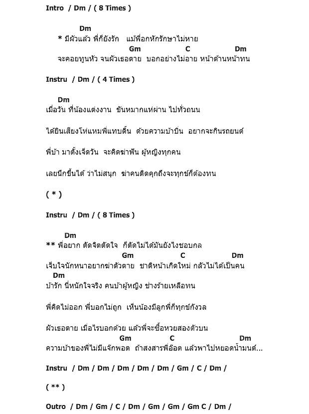 คอร์ดเพลง เนื้อเพลง หน้าด้านหน้าทน, คอร์ดเพลง หน้าด้านหน้าทน ของ อ๊อด โฟร์เอส, คอร์ดเพลงของ อ๊อด โฟร์เอส, เนื้อร้อง หน้าด้านหน้าทน อ๊อด โฟร์เอส, หน้าด้านหน้าทน คอร์ดง่าย ๆ, คอร์ด หน้าด้านหน้าทน ต้นฉบับ