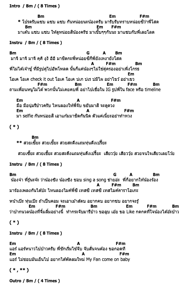 คอร์ดเพลง เนื้อเพลง รับแซบ, คอร์ดเพลง รับแซบ ของ ไทด์ วัชรินทร์ พลอยงาม, คอร์ดเพลงของ ไทด์ วัชรินทร์ พลอยงาม, เนื้อร้อง รับแซบ ไทด์ วัชรินทร์ พลอยงาม, รับแซบ คอร์ดง่าย ๆ, คอร์ด รับแซบ ต้นฉบับ