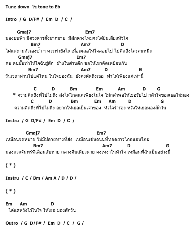 คอร์ดเพลง เนื้อเพลง ความคิดถึงที่ไปไม่ถึง, คอร์ดเพลง ความคิดถึงที่ไปไม่ถึง ของ น้ำตาล, คอร์ดเพลงของ น้ำตาล, เนื้อร้อง ความคิดถึงที่ไปไม่ถึง น้ำตาล, ความคิดถึงที่ไปไม่ถึง คอร์ดง่าย ๆ, คอร์ด ความคิดถึงที่ไปไม่ถึง ต้นฉบับ