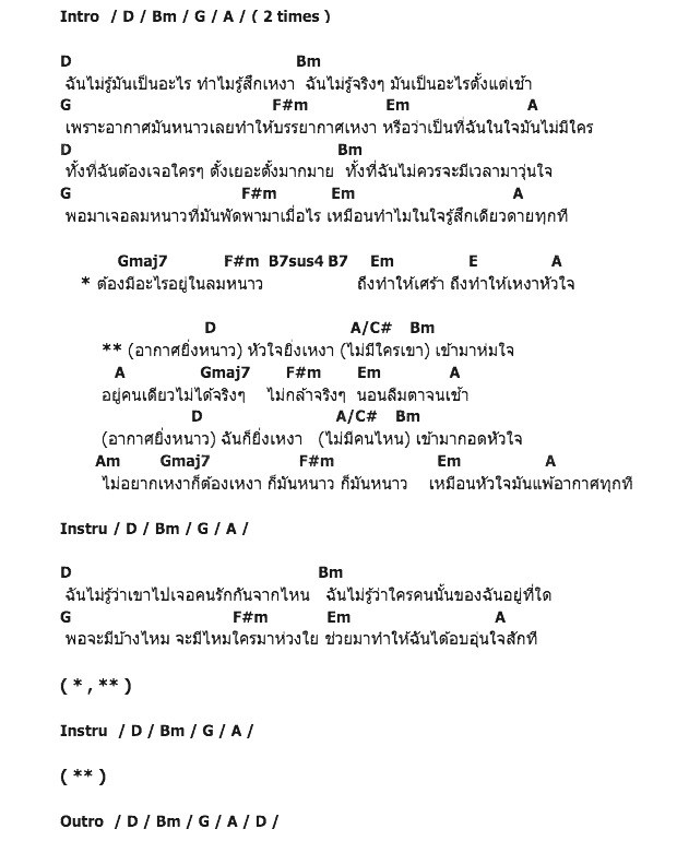 คอร์ดเพลง เนื้อเพลง แพ้อากาศ, คอร์ดเพลง แพ้อากาศ ของ อเล็กซ์ เรนเดล, คอร์ดเพลงของ อเล็กซ์ เรนเดล, เนื้อร้อง แพ้อากาศ อเล็กซ์ เรนเดล, แพ้อากาศ คอร์ดง่าย ๆ, คอร์ด แพ้อากาศ ต้นฉบับ