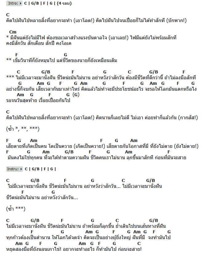 คอร์ดเพลง เนื้อเพลง ทุกก้าวคือตำนาน, คอร์ดเพลง ทุกก้าวคือตำนาน ของ Roses Fall, คอร์ดเพลงของ Roses Fall, เนื้อร้อง ทุกก้าวคือตำนาน Roses Fall, ทุกก้าวคือตำนาน คอร์ดง่าย ๆ, คอร์ด ทุกก้าวคือตำนาน ต้นฉบับ