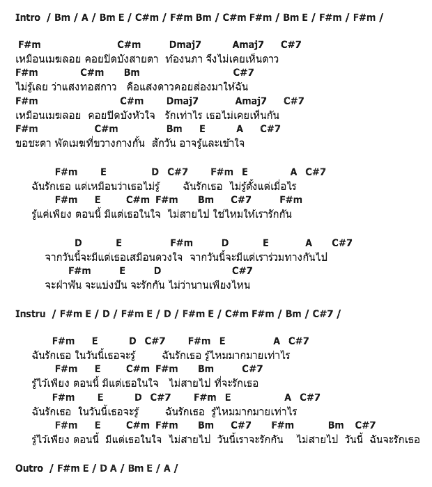 คอร์ดเพลง เนื้อเพลง ไม่สายใช่ไหม, คอร์ดเพลง ไม่สายใช่ไหม ของ เจนนิเฟอร์ คิ้ม Feat.พีท The Star, คอร์ดเพลงของ เจนนิเฟอร์ คิ้ม Feat.พีท The Star, เนื้อร้อง ไม่สายใช่ไหม เจนนิเฟอร์ คิ้ม Feat.พีท The Star, ไม่สายใช่ไหม คอร์ดง่าย ๆ, คอร์ด ไม่สายใช่ไหม ต้นฉบับ