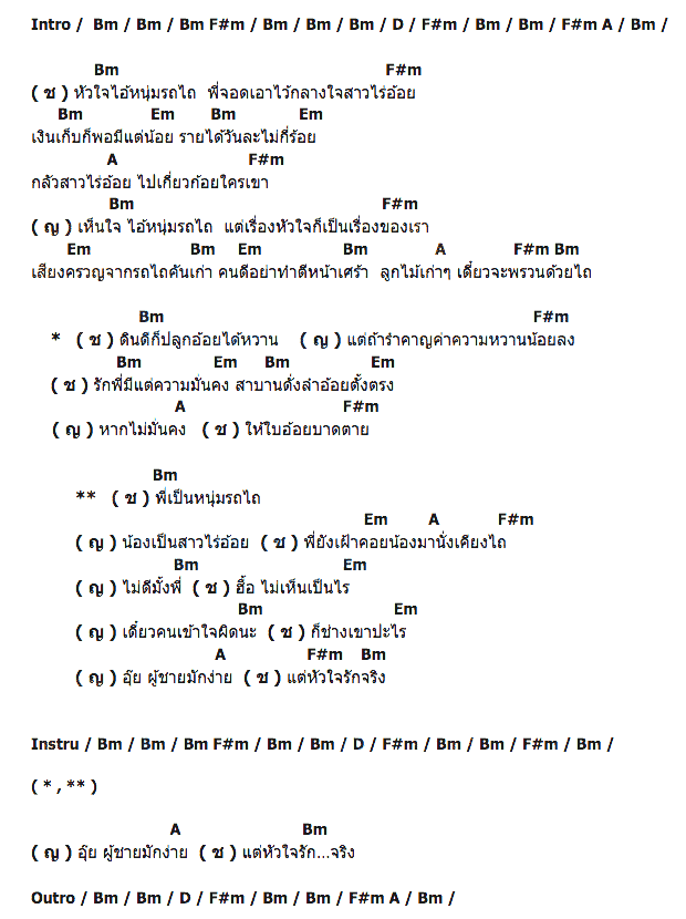 คอร์ดเพลง เนื้อเพลง หนุ่มรถไถ สาวไร่อ้อย, คอร์ดเพลง หนุ่มรถไถ สาวไร่อ้อย ของ ไมค์ ภิรมย์พร, คอร์ดเพลงของ ไมค์ ภิรมย์พร, เนื้อร้อง หนุ่มรถไถ สาวไร่อ้อย ไมค์ ภิรมย์พร, หนุ่มรถไถ สาวไร่อ้อย คอร์ดง่าย ๆ, คอร์ด หนุ่มรถไถ สาวไร่อ้อย ต้นฉบับ