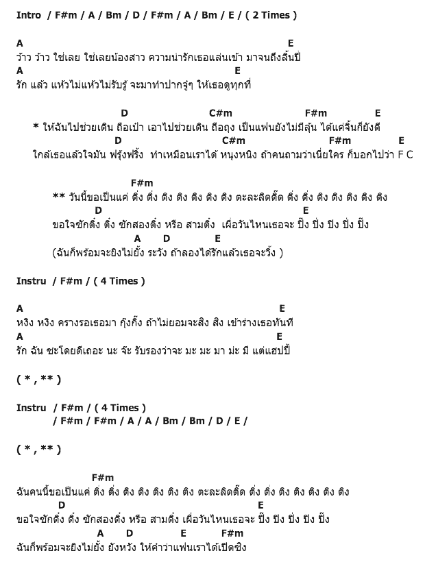 คอร์ดเพลง เนื้อเพลง ติ่ง, คอร์ดเพลง ติ่ง ของ ปอ อรรณพ, คอร์ดเพลงของ ปอ อรรณพ, เนื้อร้อง ติ่ง ปอ อรรณพ, ติ่ง คอร์ดง่าย ๆ, คอร์ด ติ่ง ต้นฉบับ