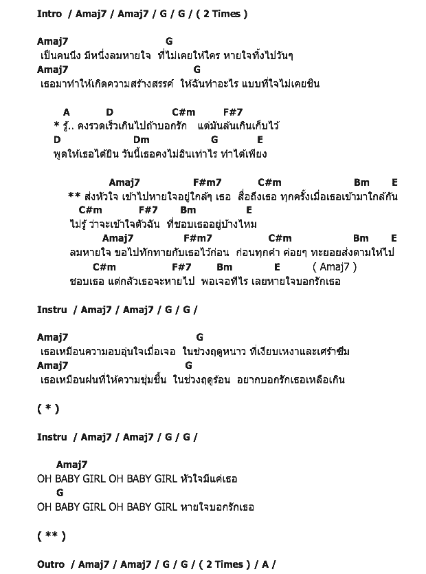 คอร์ดเพลง เนื้อเพลง หายใจบอกรักเธอ, คอร์ดเพลง หายใจบอกรักเธอ ของ บี้ The Star, คอร์ดเพลงของ บี้ The Star, เนื้อร้อง หายใจบอกรักเธอ บี้ The Star, หายใจบอกรักเธอ คอร์ดง่าย ๆ, คอร์ด หายใจบอกรักเธอ ต้นฉบับ